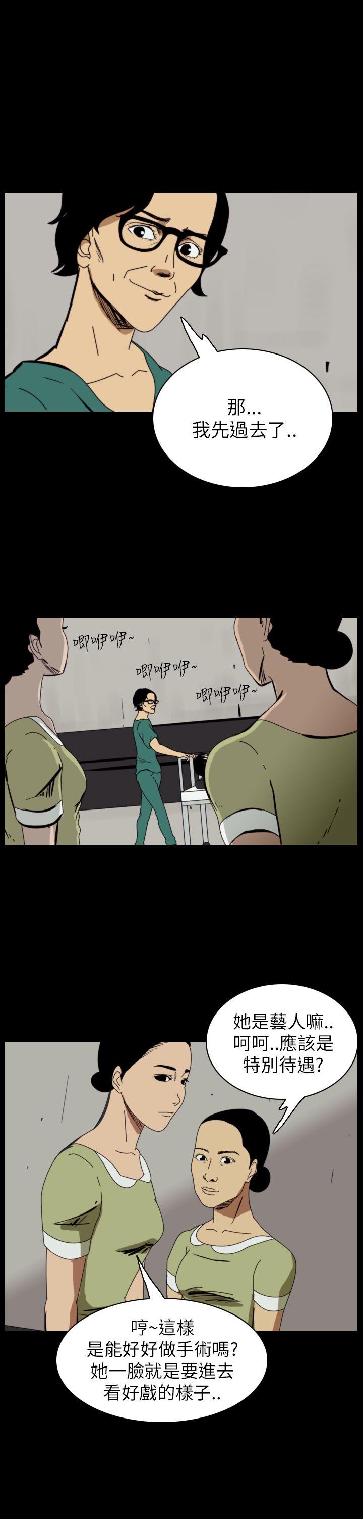 恐怖秀 第51話 第11页