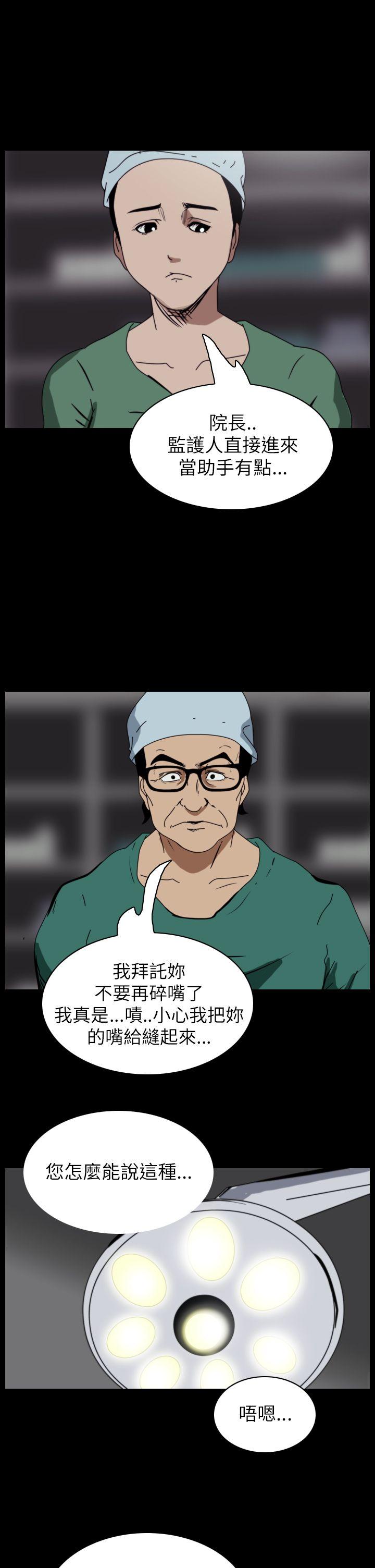 恐怖秀 第51話 第13页