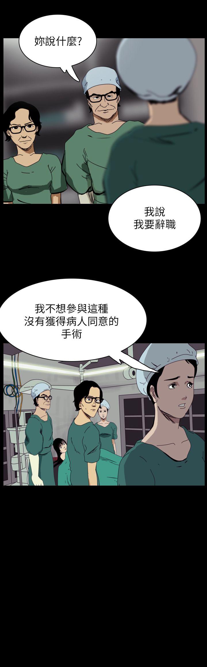 恐怖秀 第51話 第18页