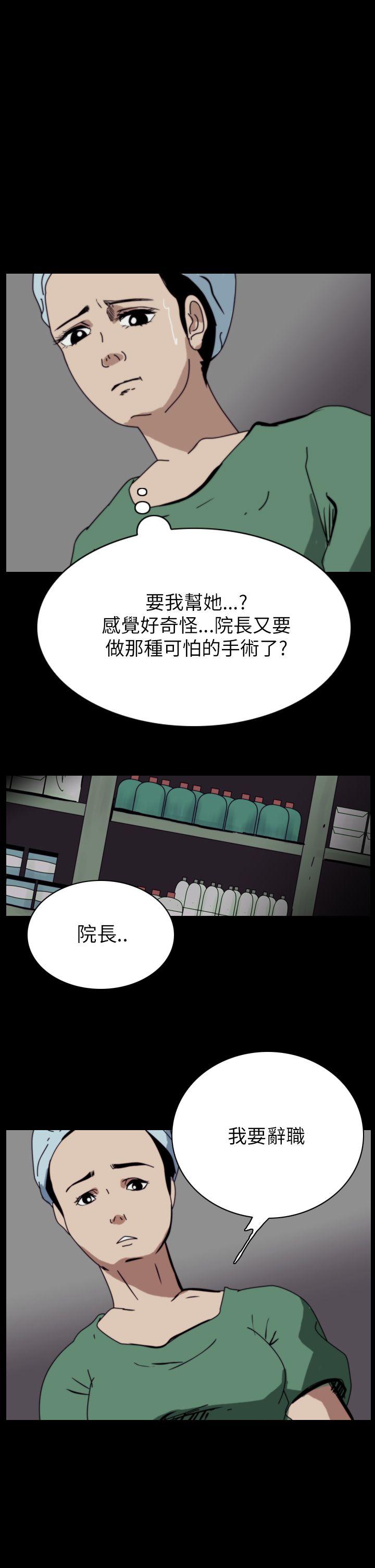 恐怖秀 第51話 第17页
