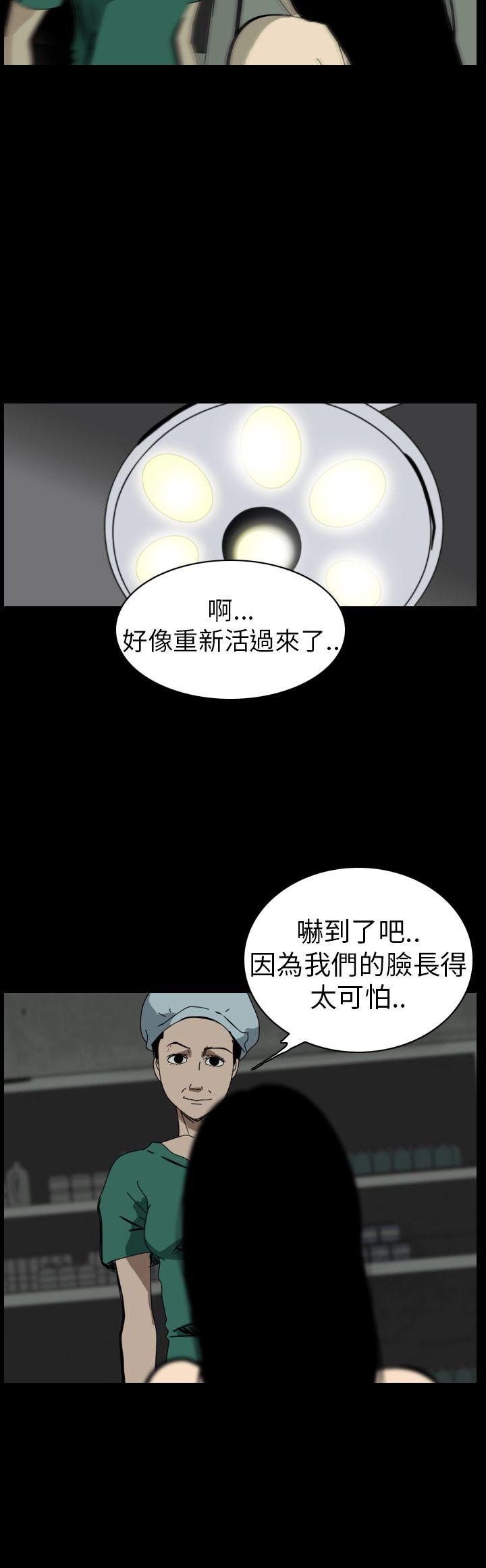 恐怖秀 第52話 第21页
