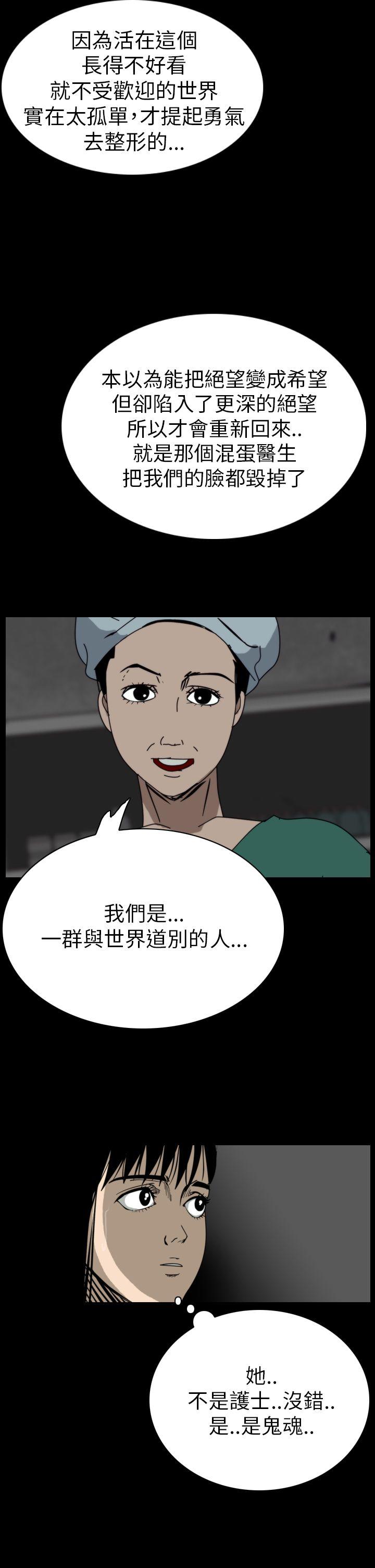恐怖秀 第52話 第22页