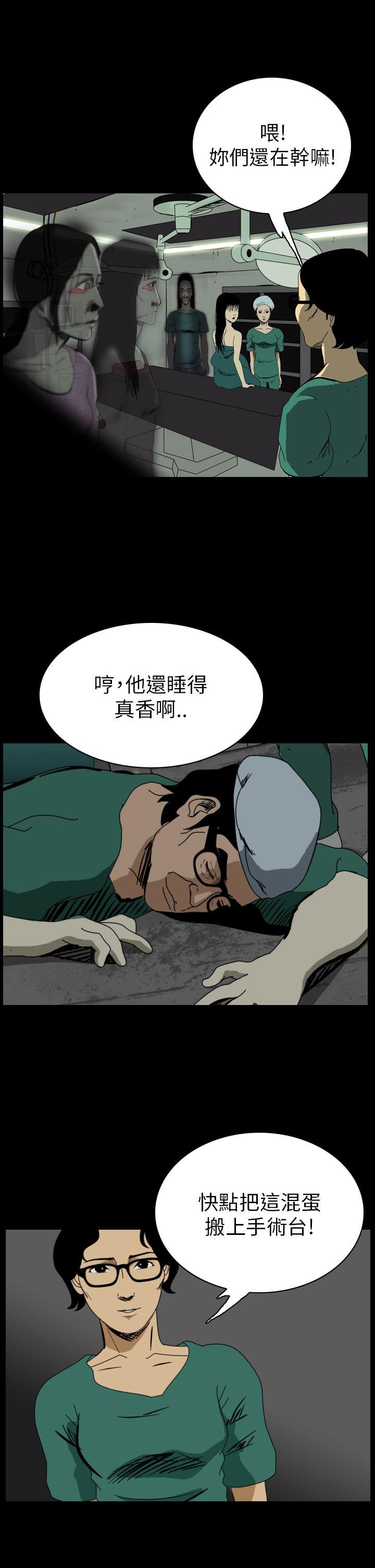 恐怖秀 第52話 第23页