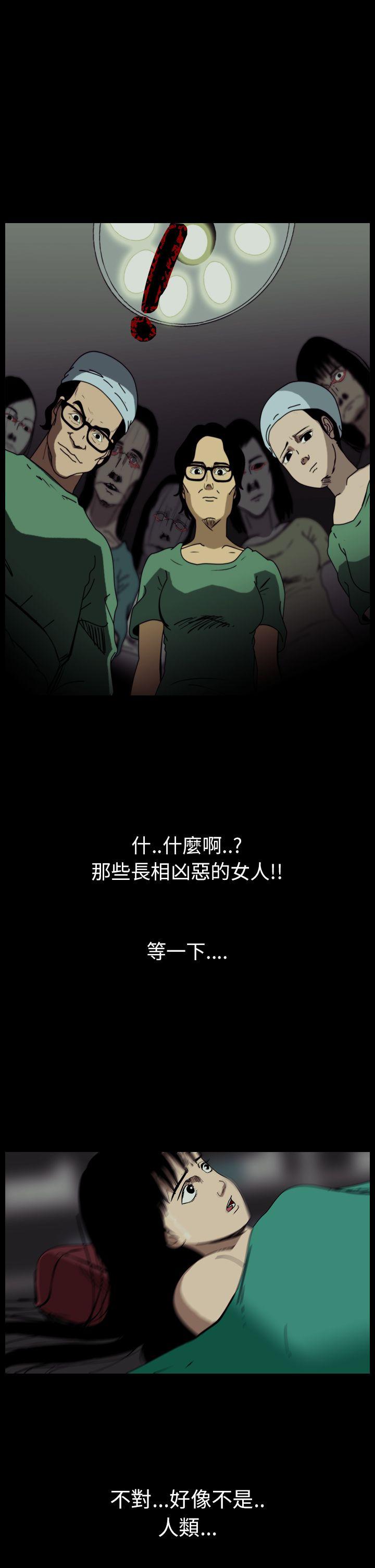 恐怖秀 第52話 第3页