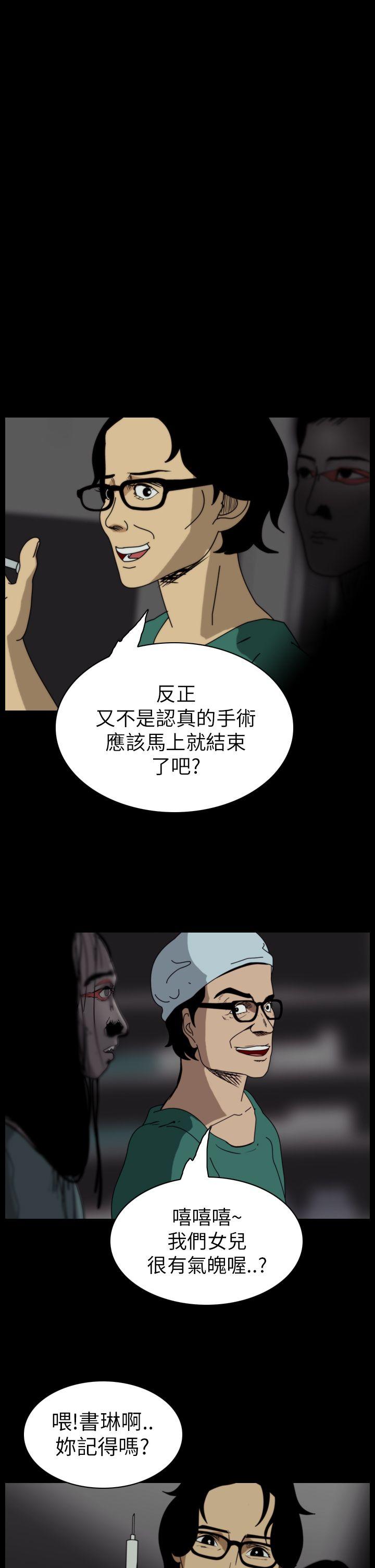 恐怖秀 第52話 第5页