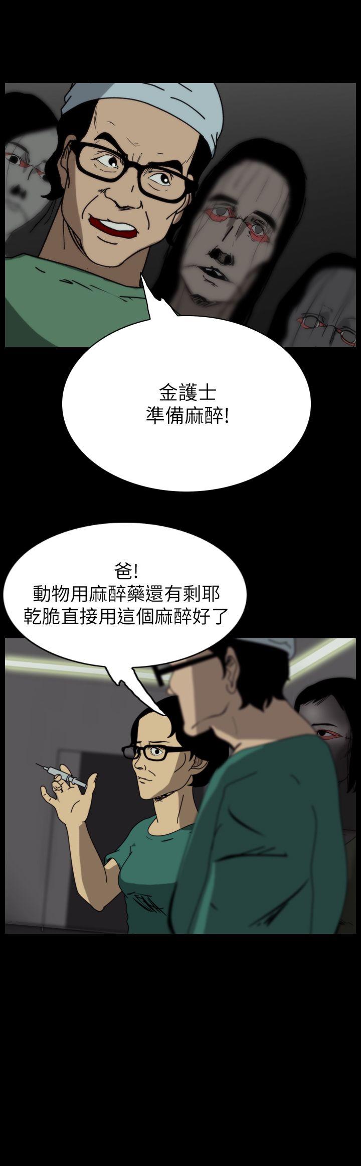 恐怖秀 第52話 第4页