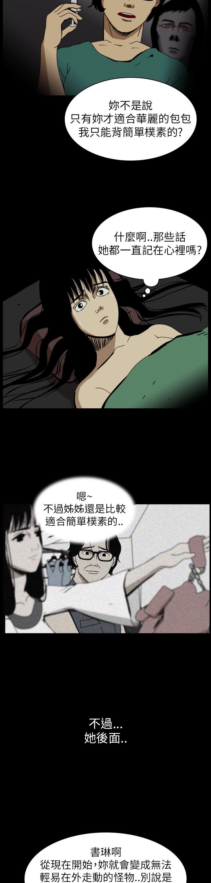 恐怖秀 第52話 第6页