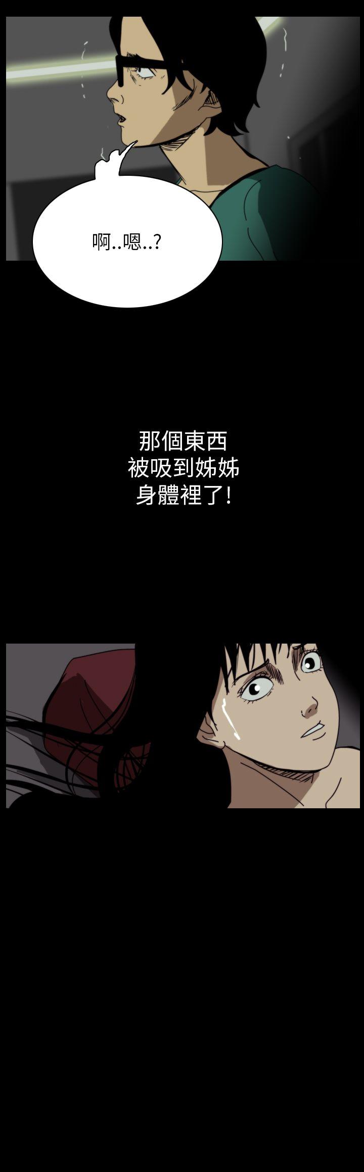 恐怖秀 第52話 第9页