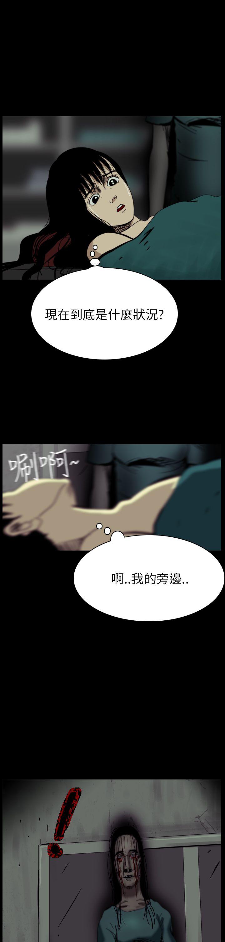 恐怖秀 第52話 第14页