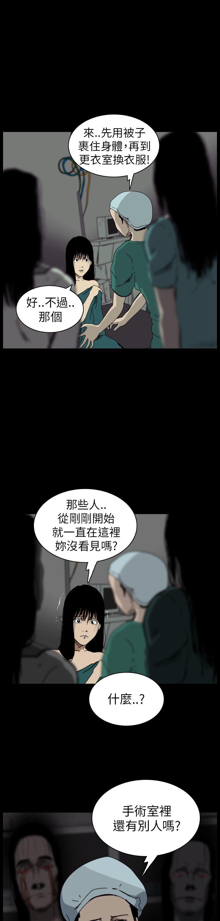 恐怖秀 第52話 第18页