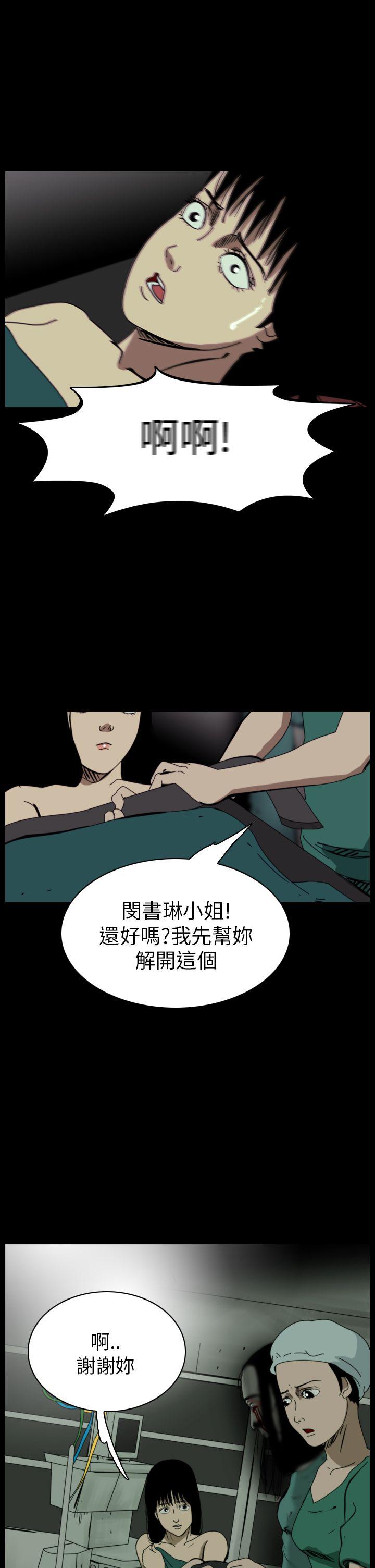 恐怖秀 第52話 第16页