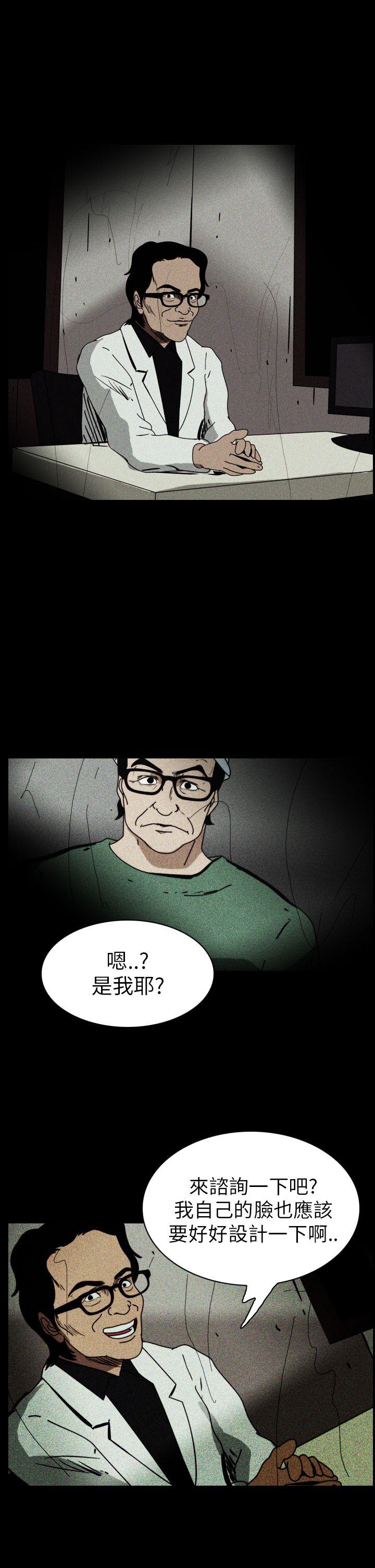 恐怖秀 第53話 第20页