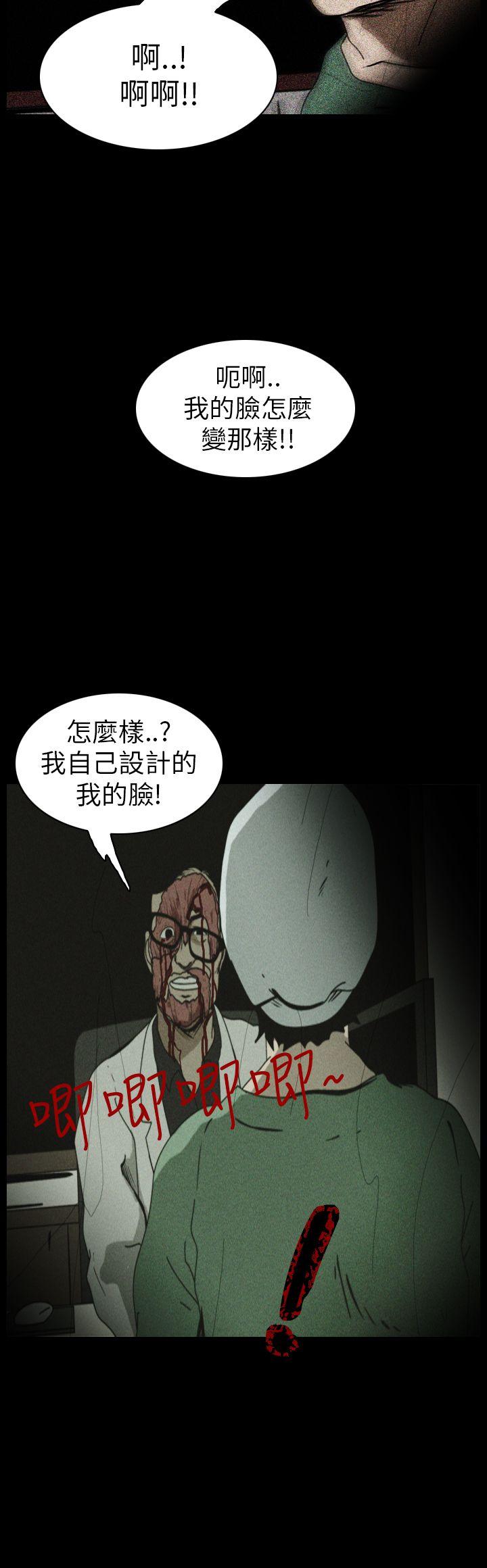 恐怖秀 第53話 第23页