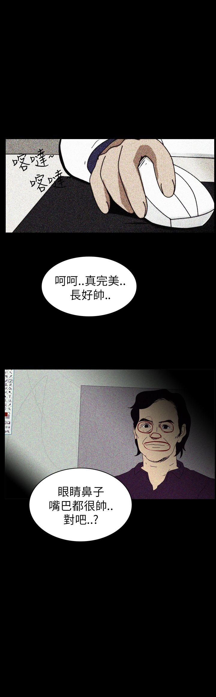 恐怖秀 第53話 第21页