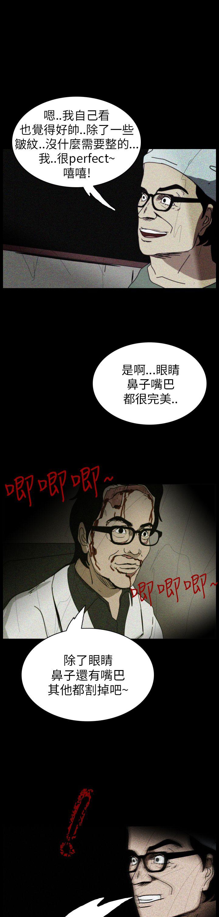 恐怖秀 第53話 第22页