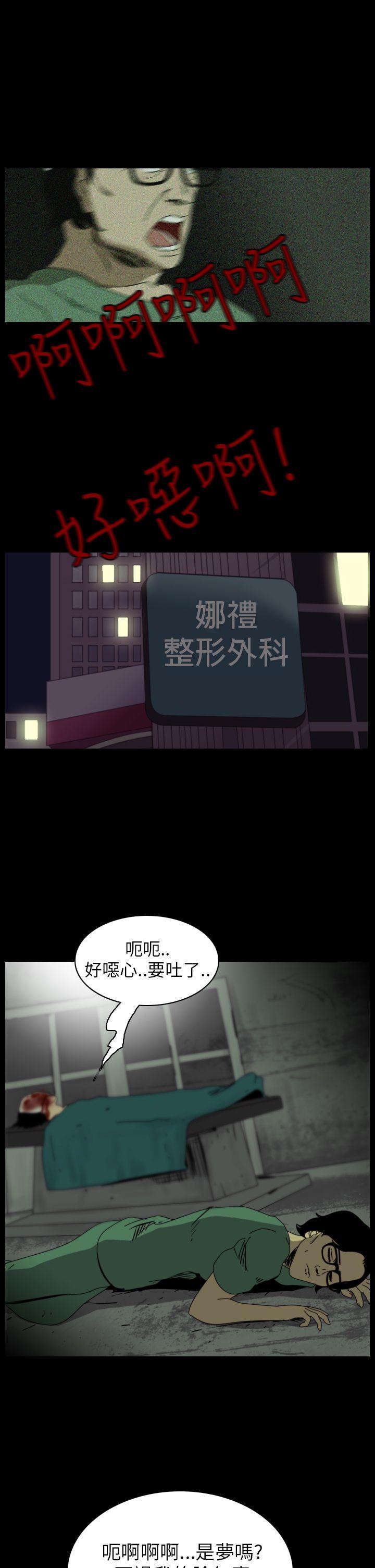 恐怖秀 第53話 第24页