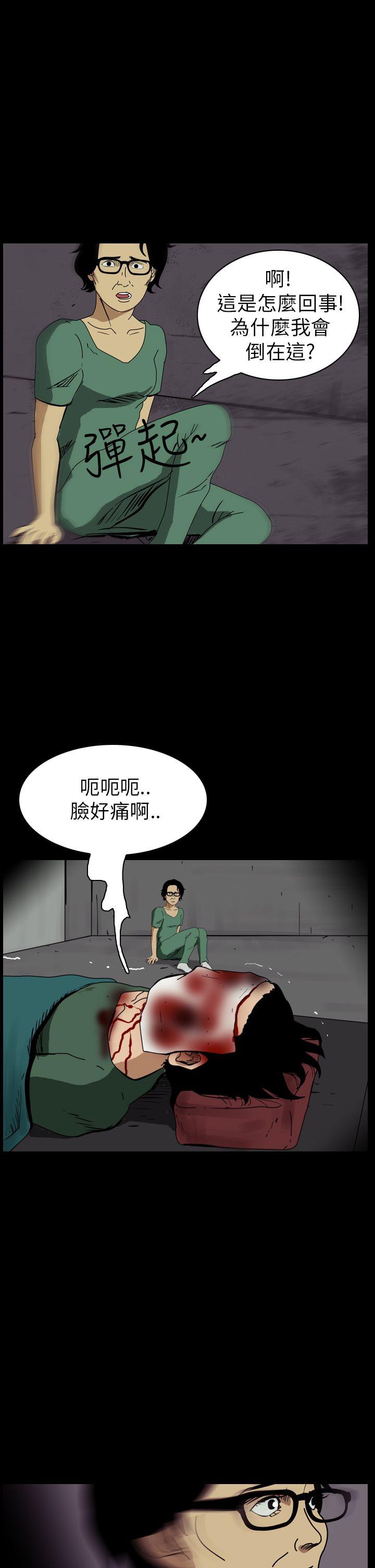 恐怖秀 第53話 第26页
