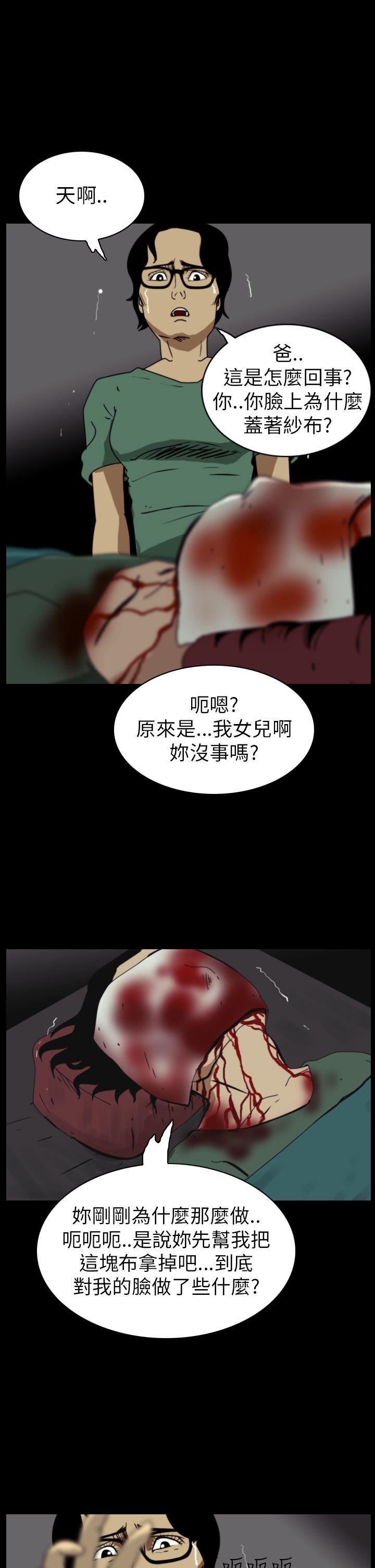 恐怖秀 第53話 第28页