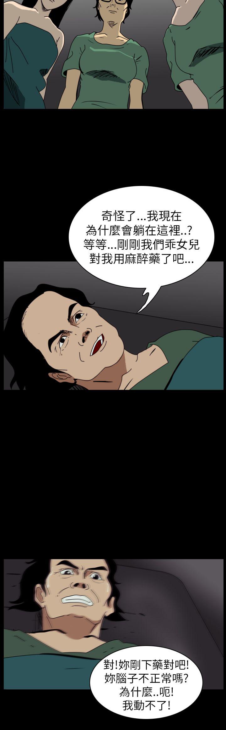 恐怖秀 第53話 第2页