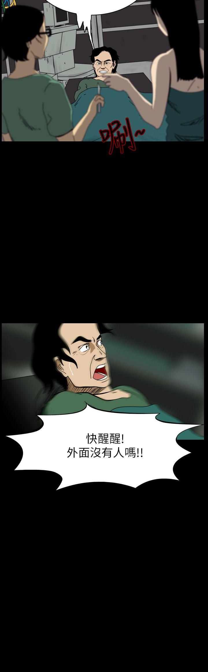 恐怖秀 第53話 第4页