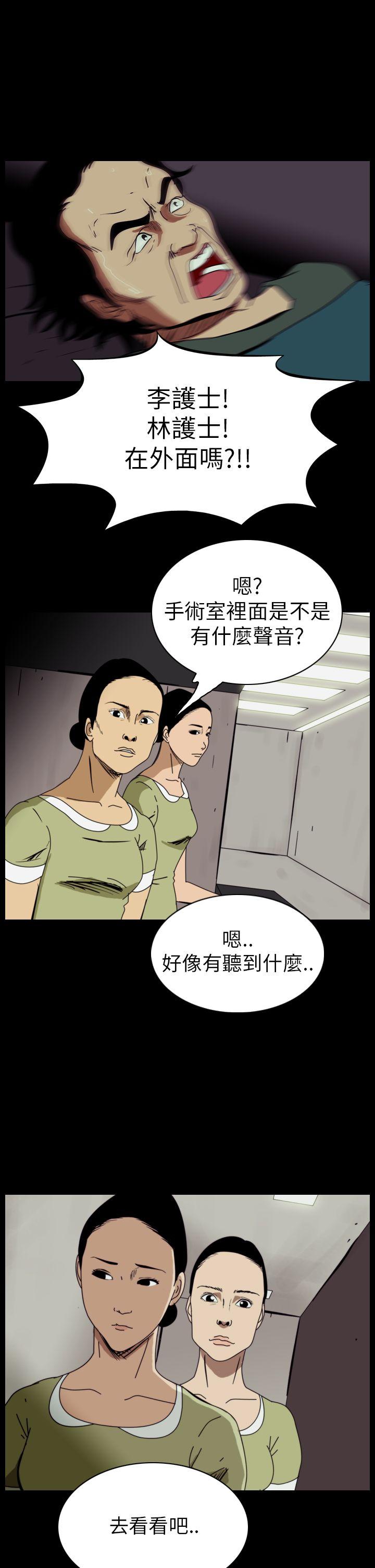 恐怖秀 第53話 第5页