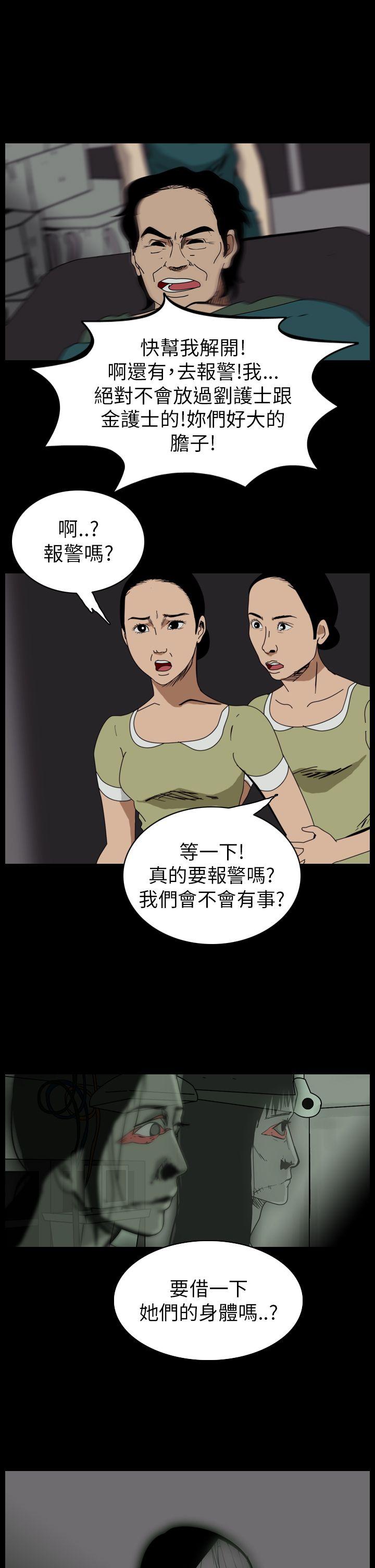 恐怖秀 第53話 第7页