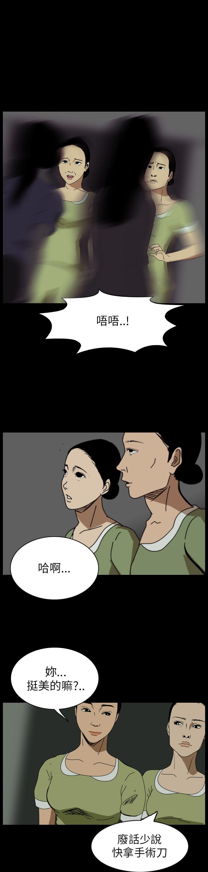 恐怖秀 第53話 第9页