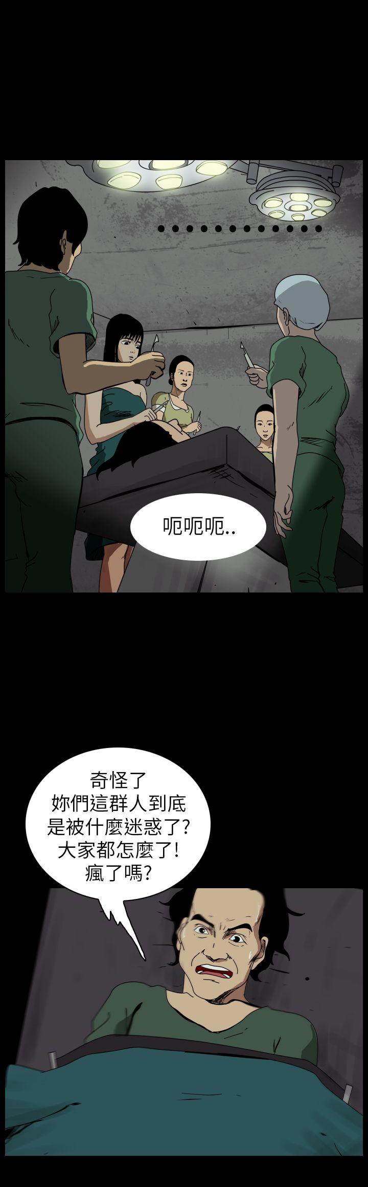 恐怖秀 第53話 第10页