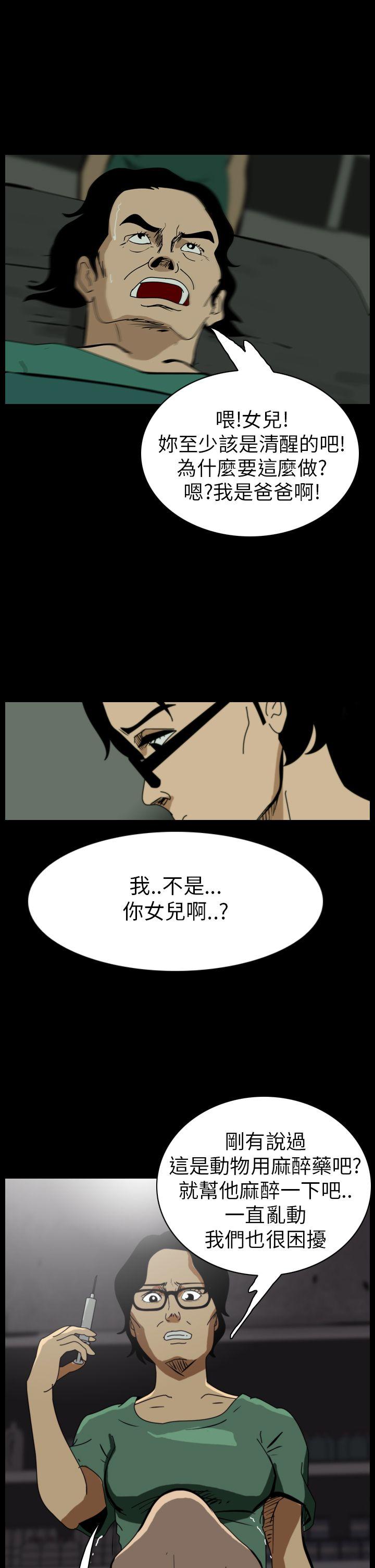 恐怖秀 第53話 第11页