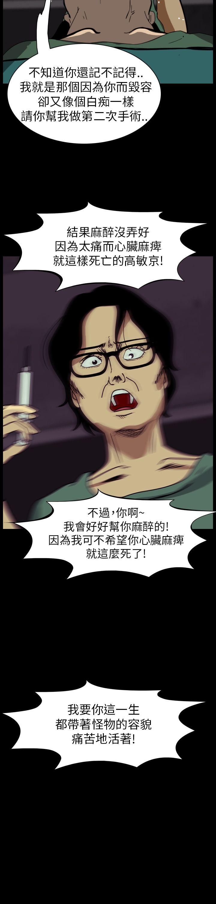 恐怖秀 第53話 第12页
