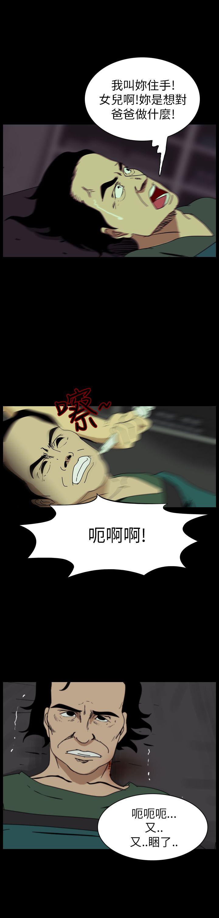 恐怖秀 第53話 第16页