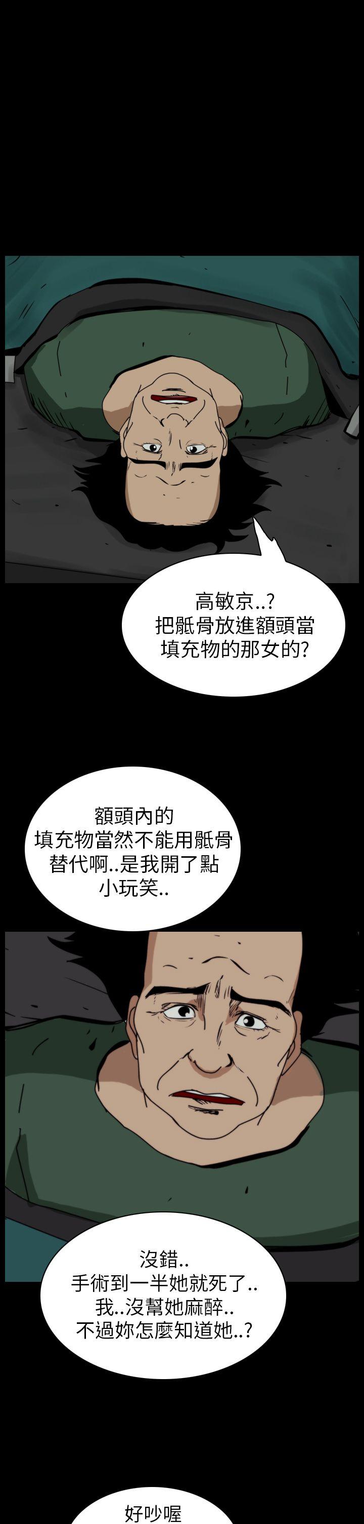 恐怖秀 第53話 第14页
