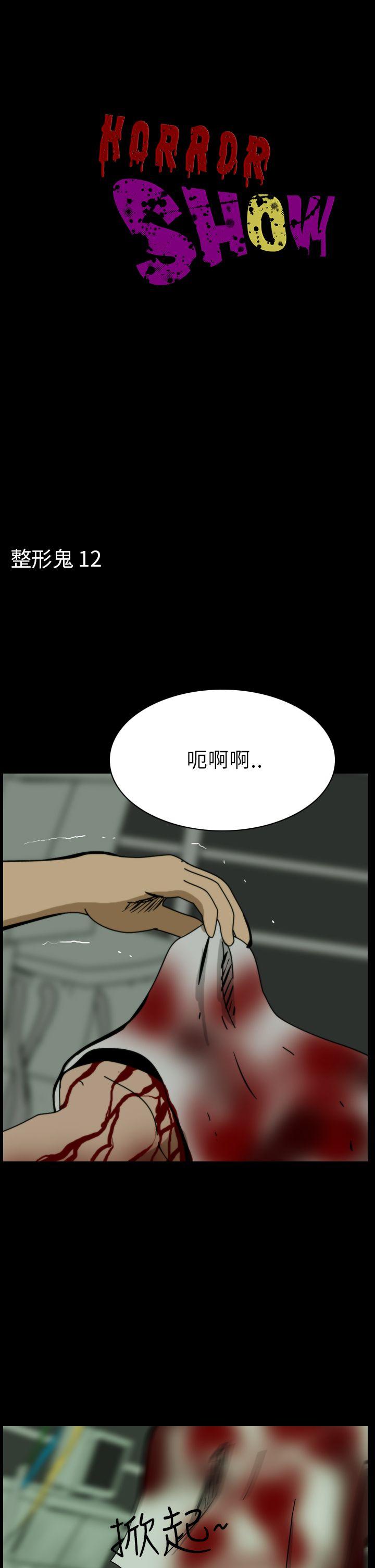 恐怖秀 第54話 第1页