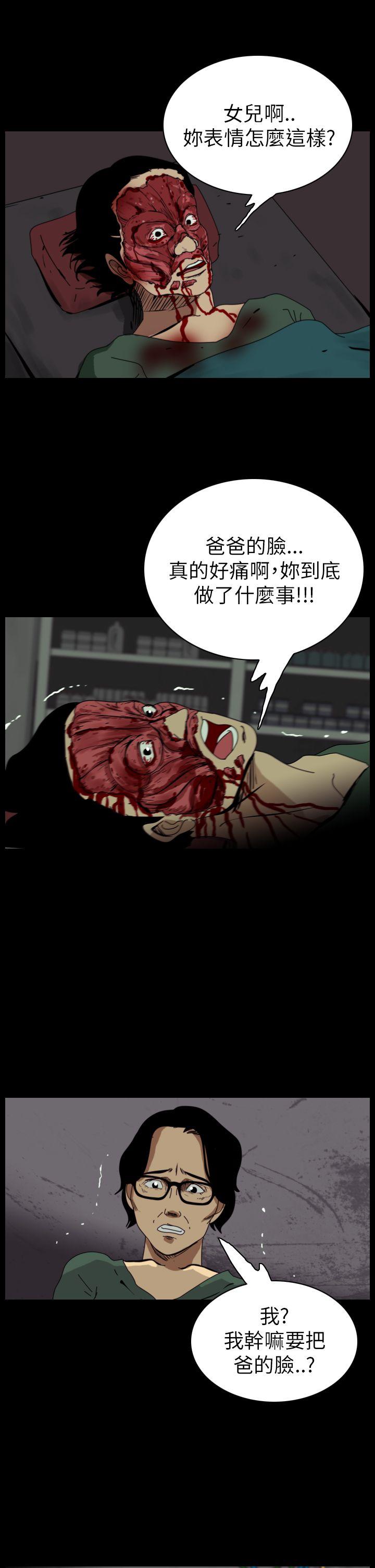 恐怖秀 第54話 第3页