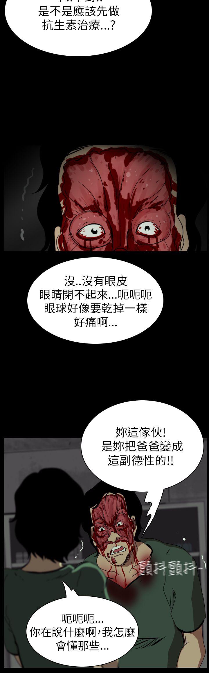 恐怖秀 第54話 第6页
