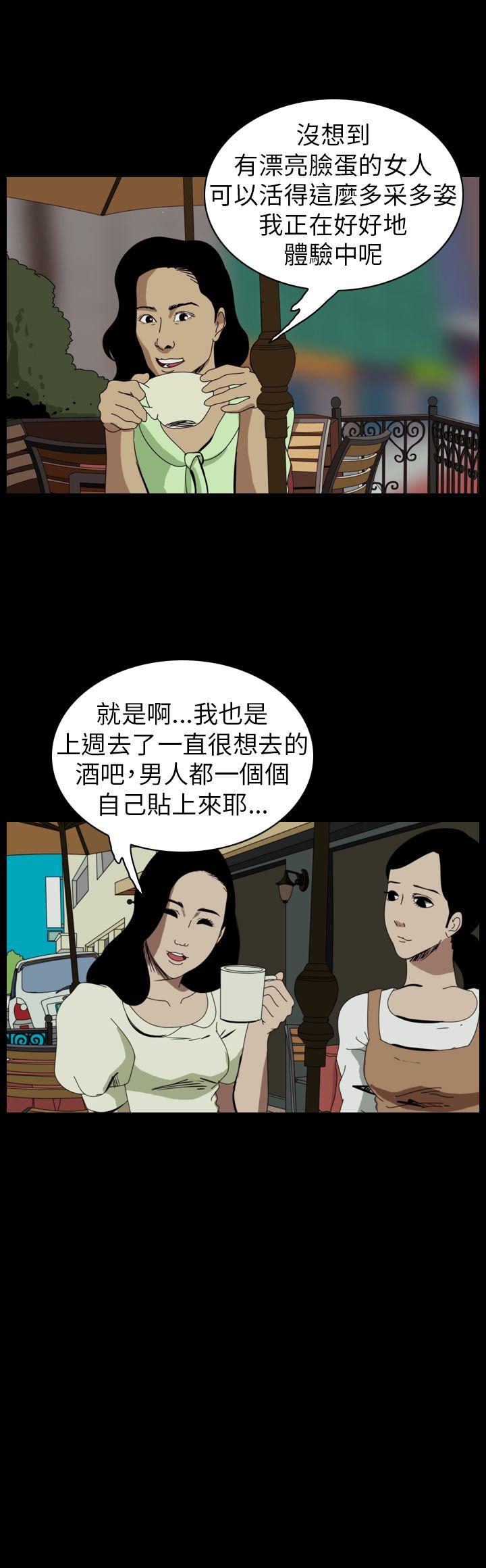 恐怖秀 第54話 第11页