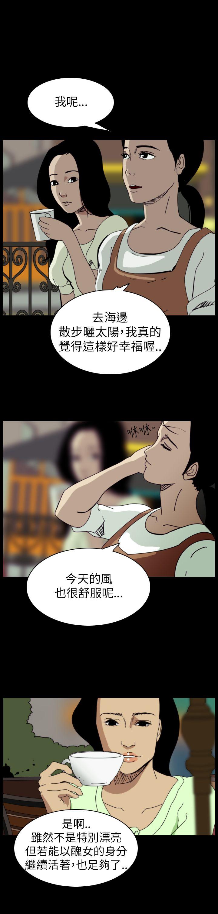 恐怖秀 第54話 第12页