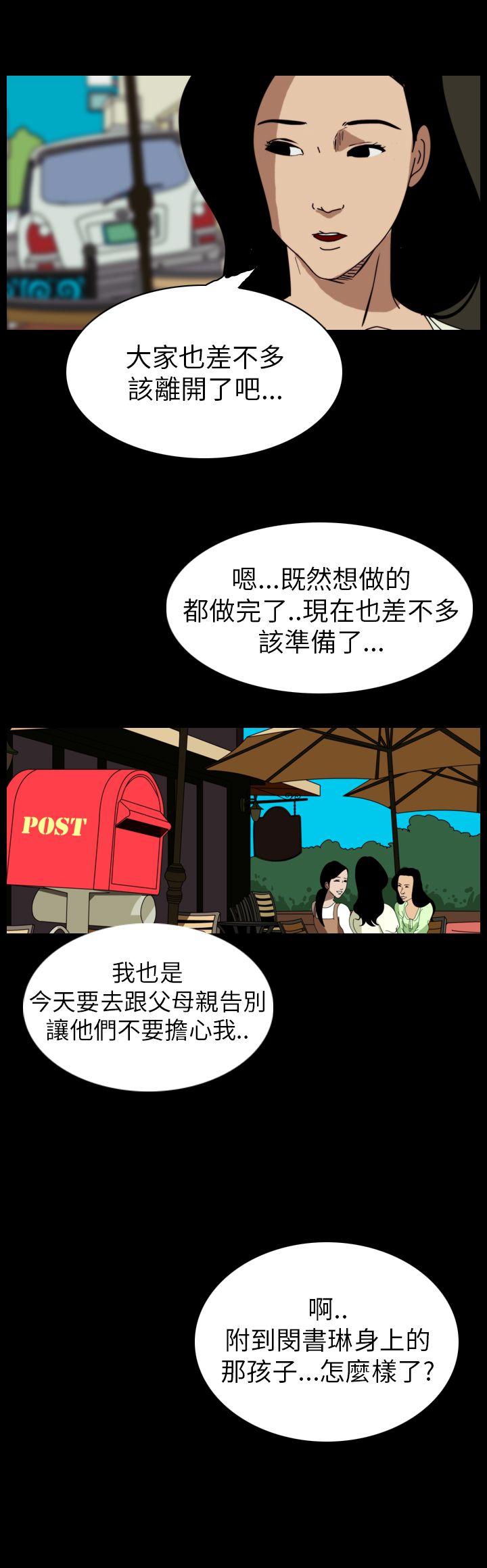 恐怖秀 第54話 第13页