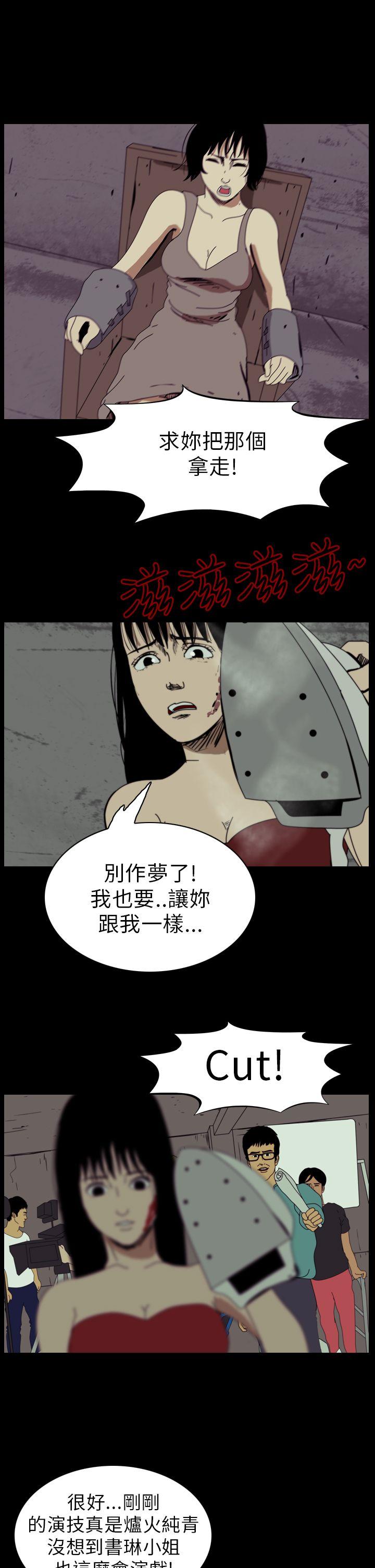 恐怖秀 第54話 第16页