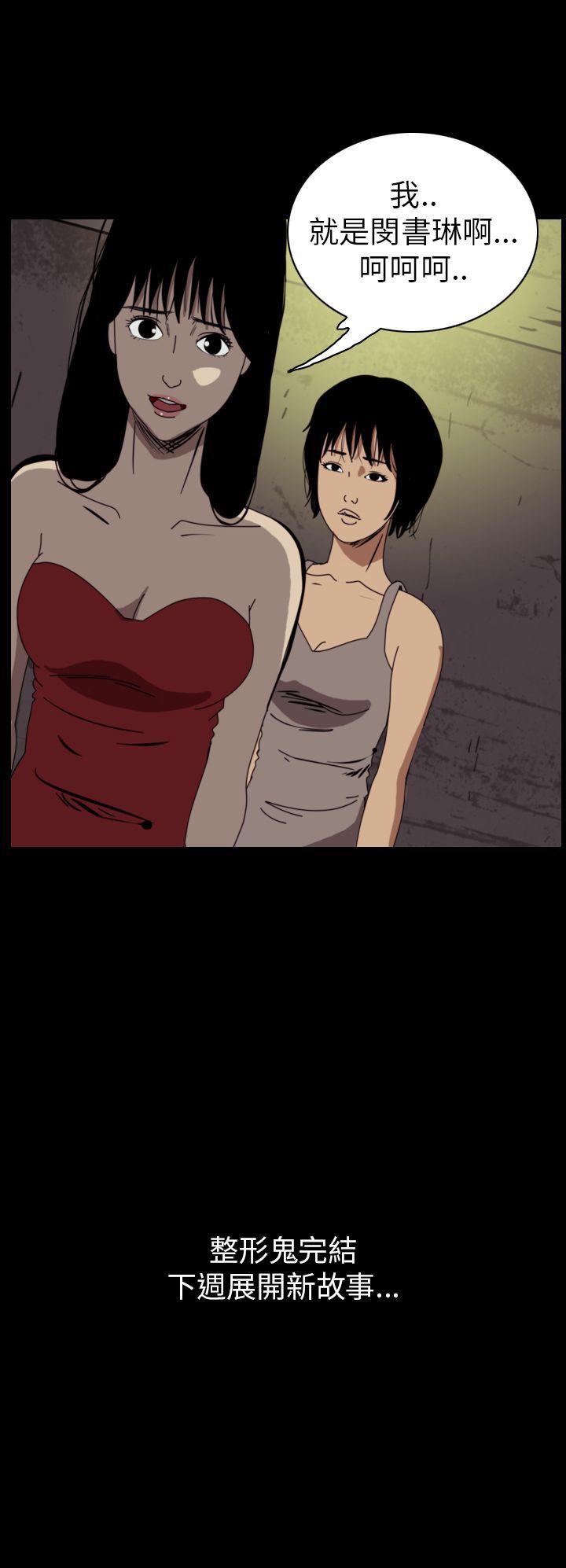恐怖秀 第54話 第20页