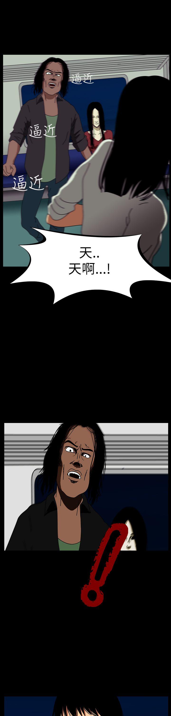 恐怖秀 第55話 第19页