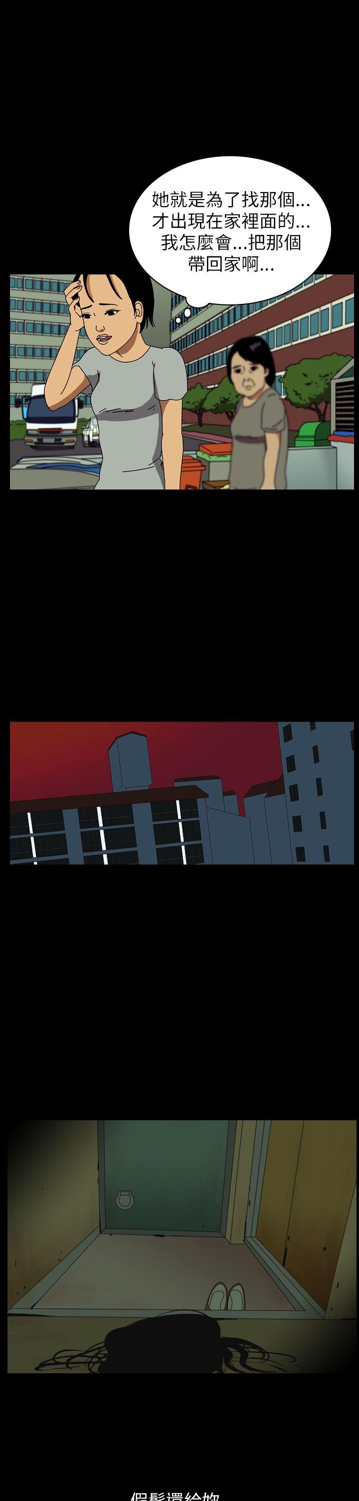 恐怖秀 第56話 第37页