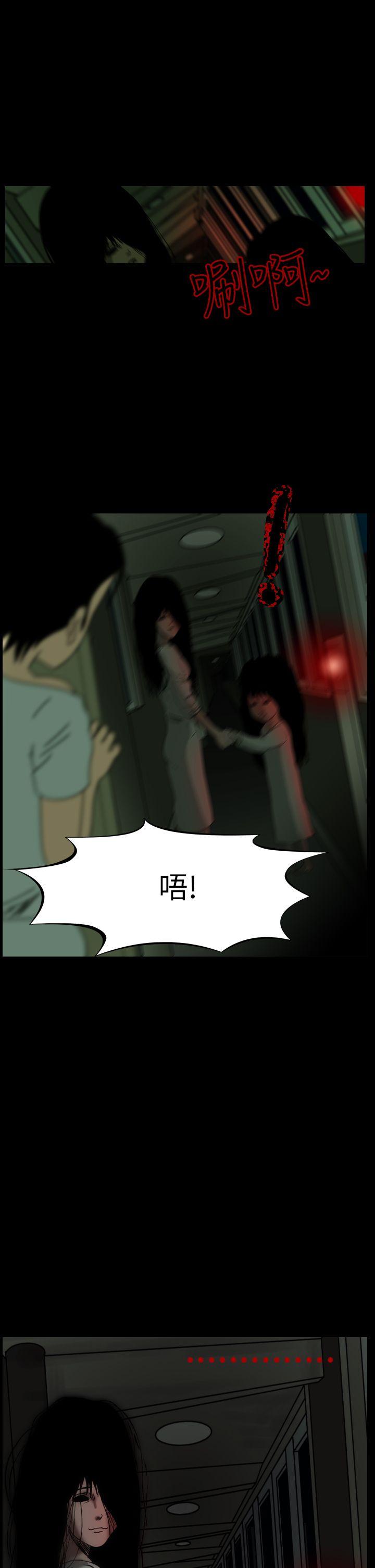恐怖秀 第56話 第43页