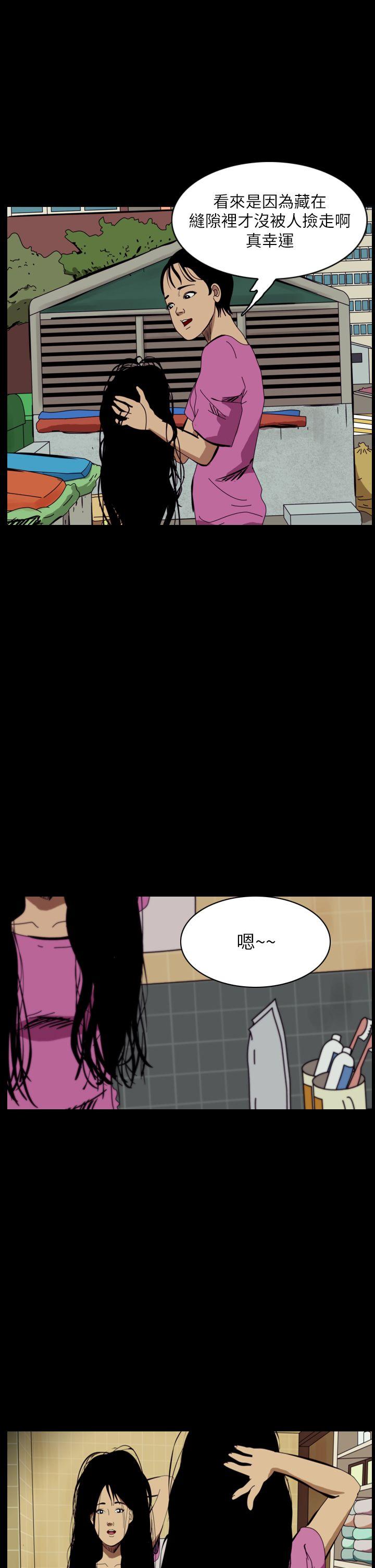恐怖秀 第56話 第5页