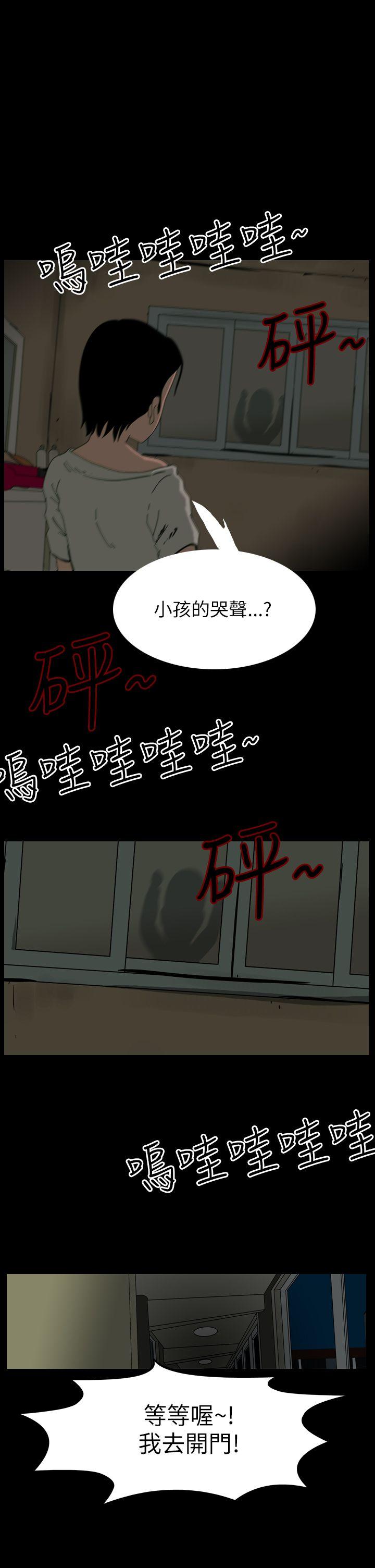 恐怖秀 第56話 第13页
