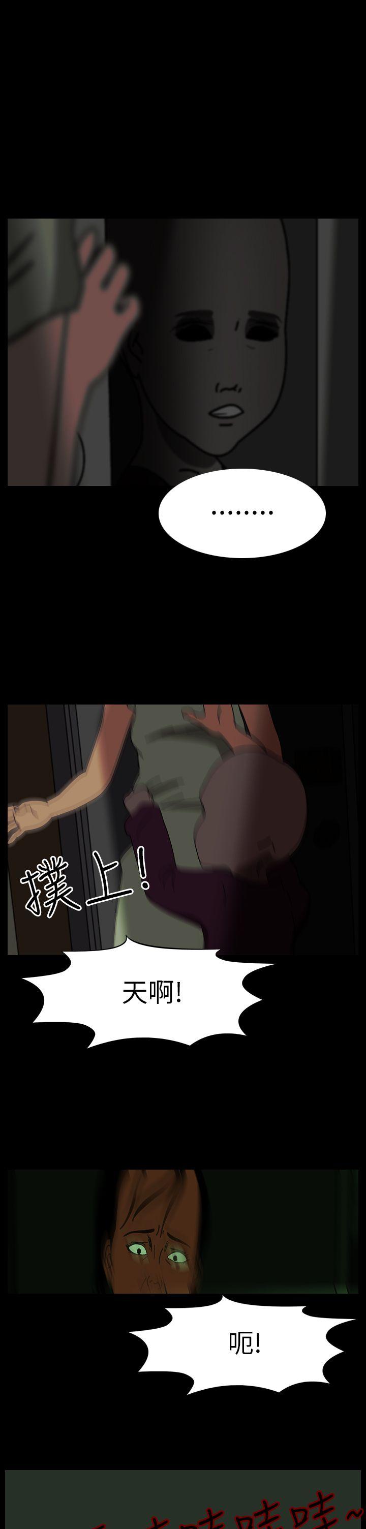 恐怖秀 第56話 第17页