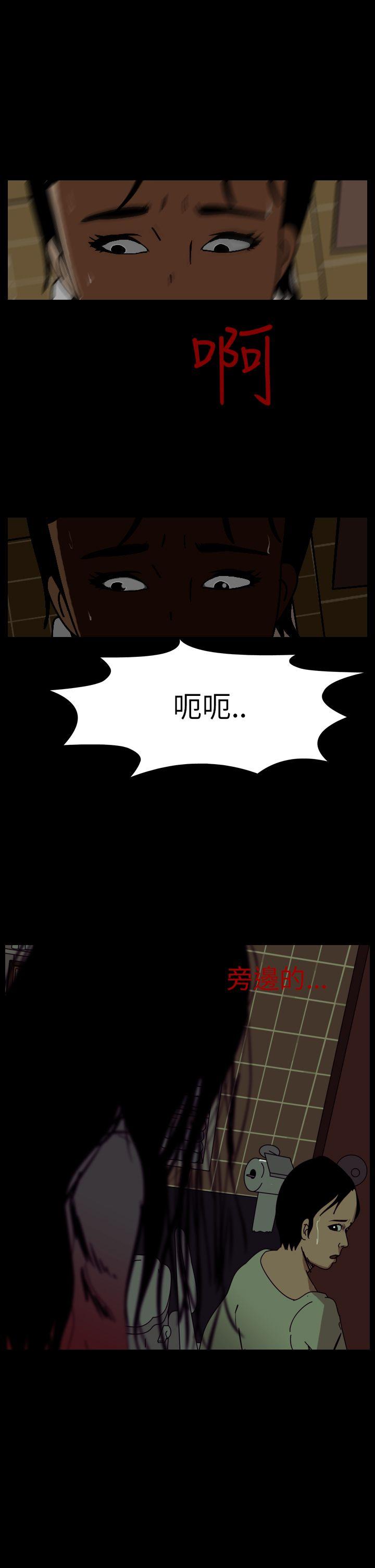 恐怖秀 第56話 第23页