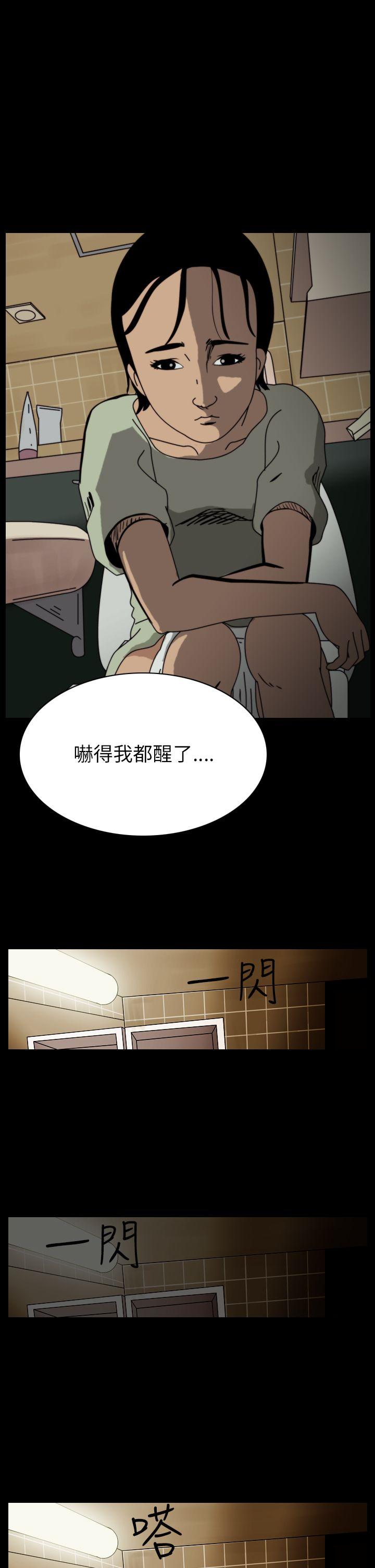 恐怖秀 第56話 第21页