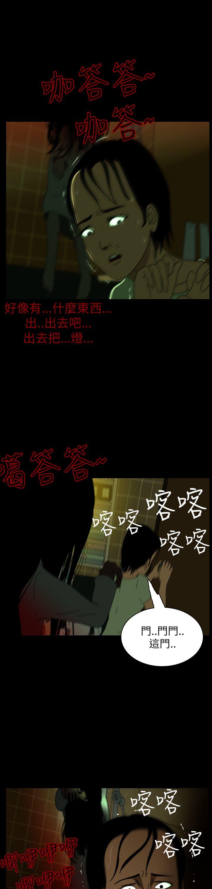 恐怖秀 第56話 第25页