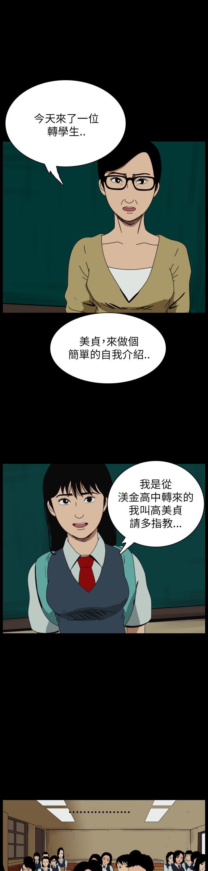 恐怖秀 第57話 第14页